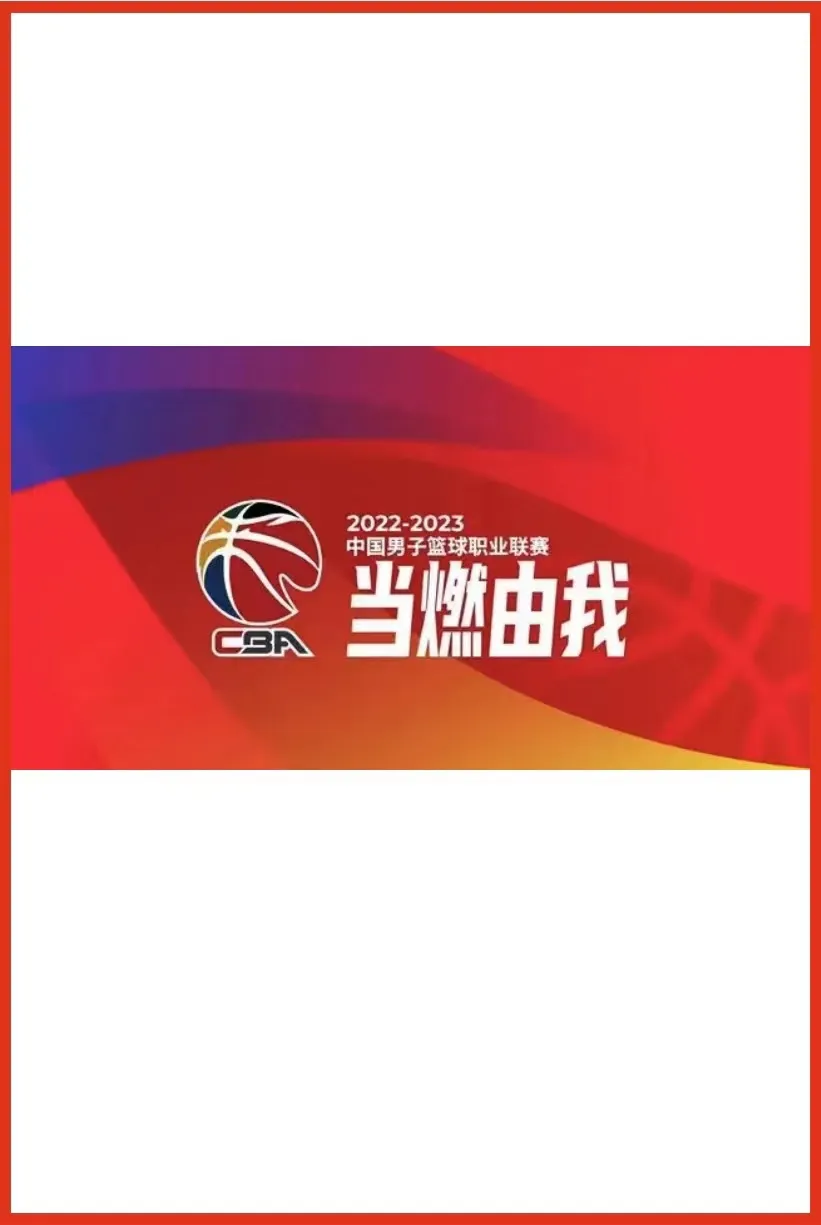 CBA 浙江稠州金租vs上海久事20240921